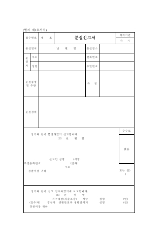 분실신고서