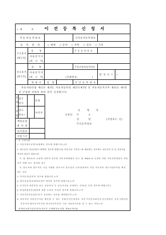 자동차 이전등록신청서