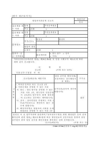 영업자지위승계 신고서