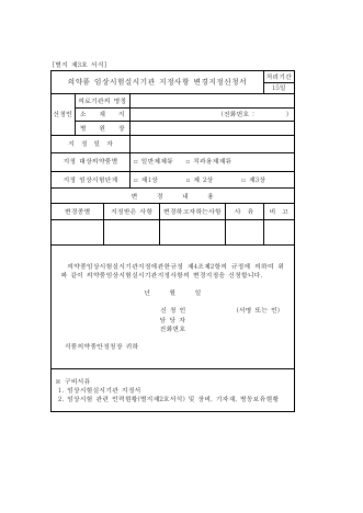 의약품 임상 시험 실시 기관 지정 사항 변경 지정 신청서