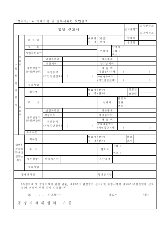 합병 신고서
