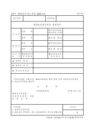 품종보호권등록증의정정교부신청서