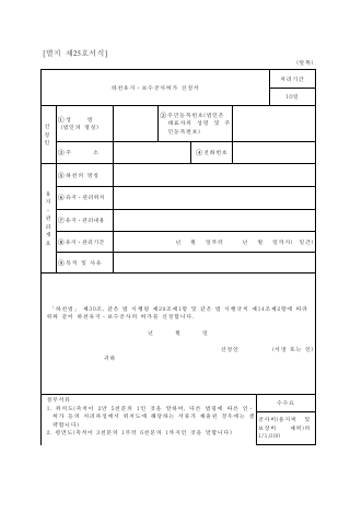 하천 유지·보수 공사 신청서