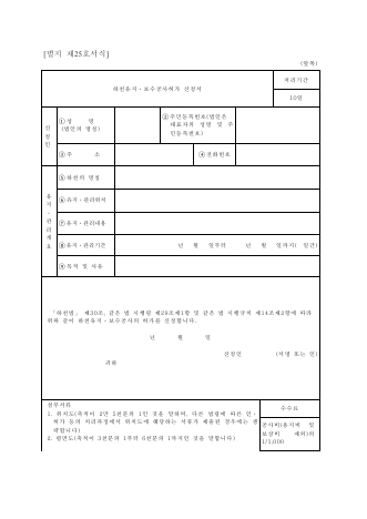 하천유지.보수공사신청서