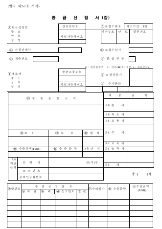 관세 환급 신청서