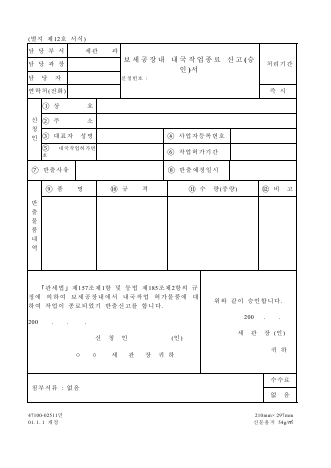 보세공장내 내국작업종료 신고(승인)서