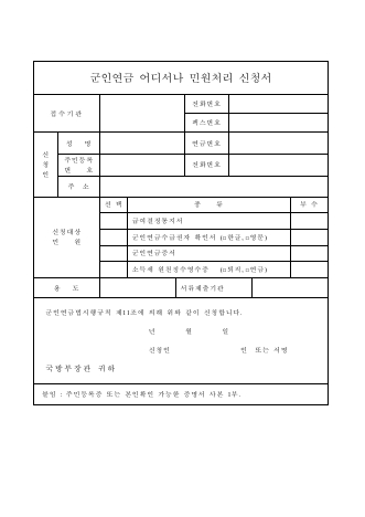 연금증서 재교부 신청서