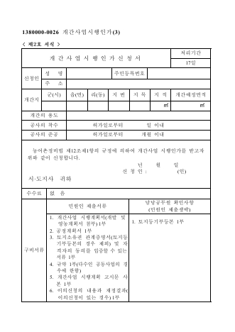 개간사업시행인가신청서