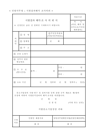 시험결과 해석조사의뢰서