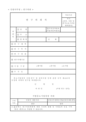 연구의뢰서