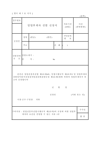 임업후계자선발신청서