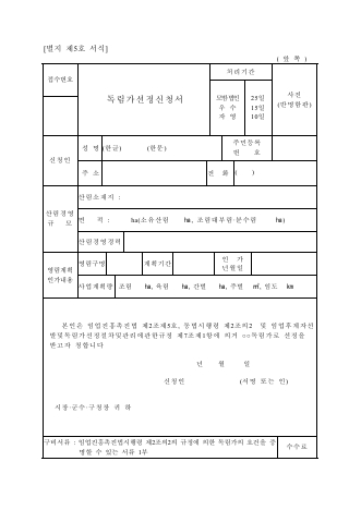 독림가선정신청서