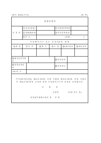 검정신청서