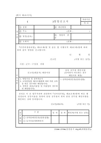 공중위생영업신고서