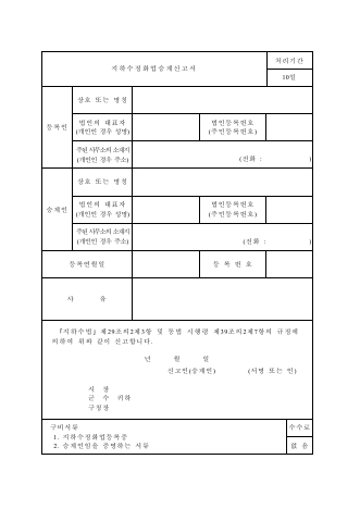 지하수정화업승계신고서