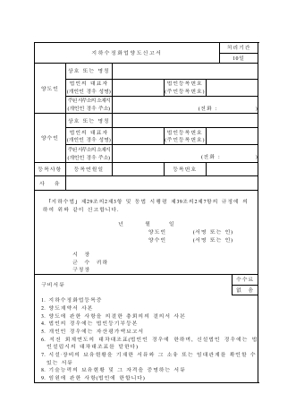 지하수정화업양도신고서