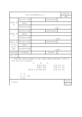 지하수 정화업 합병 신고서