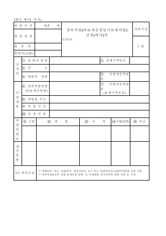 장외작업(타보세공장일시보세작업) 신청(허가)서