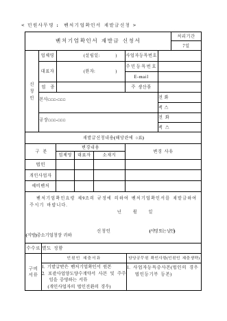 벤처기업확인서 재발급 신청서