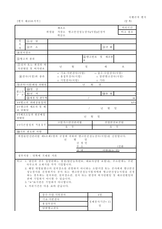 위험물탱크안전성능시험신청서