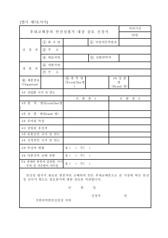 후대 교배종의 안전성 평가 대상 검토 신청서
