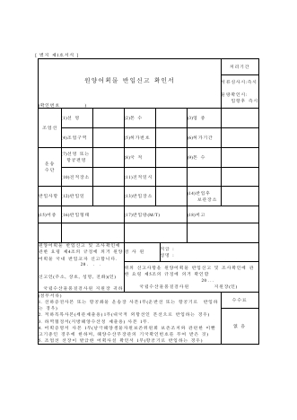 원양 어획물 반입 신고 확인서