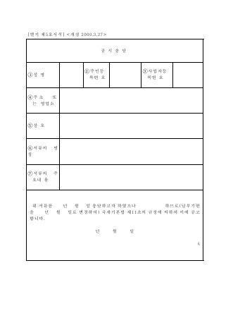 공시송달 [국세기본법 시행규칙 서식5]