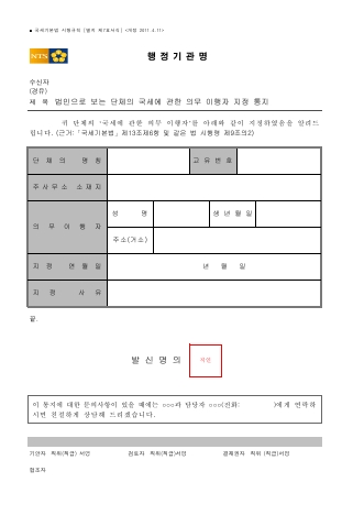 법인으로 보는 단체의 국세에 관한 의무 이행자 지정 통지 [국세기본법 시행규칙 서식7]