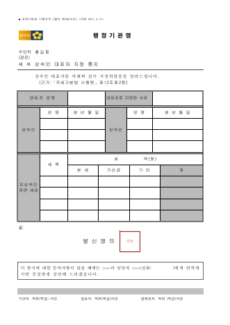 상속인 대표자 지정 통지 [국세기본법 시행규칙 서식9]