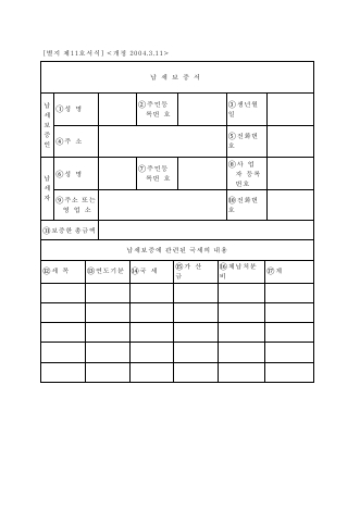 납세보증서 [국세기본법 시행규칙 서식11]