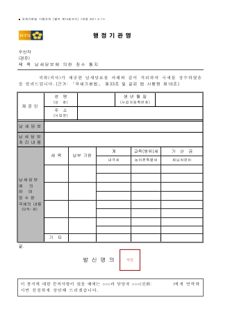 납세담보에 의한 징수 통지 [국세기본법 시행규칙 서식15]