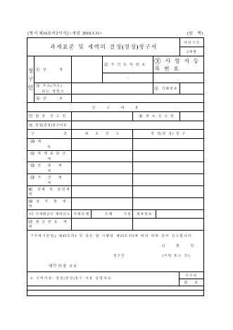 과세표준 및 세액의 결정(경정)청구서 [국세기본법 시행규칙 서식16의2]