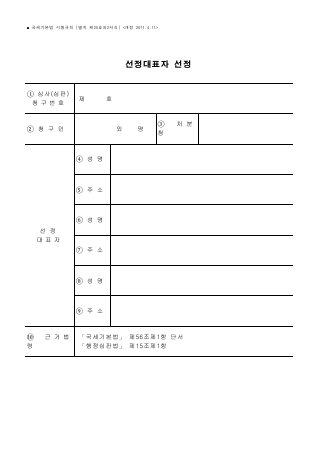 선정대표자 선정 [국세기본법 시행규칙 서식25의2]