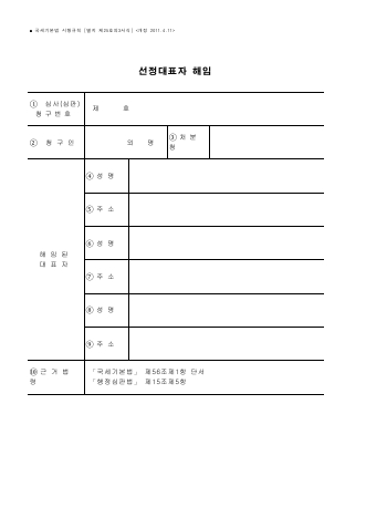 선정대표자 해임 [국세기본법 시행규칙 서식25의3]