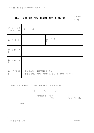 (심사ㆍ심판)참가신청 거부에 대한 이의신청 [국세기본법 시행규칙 서식25의7]