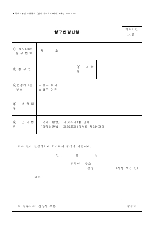 청구변경신청 [국세기본법 시행규칙 서식25의9]