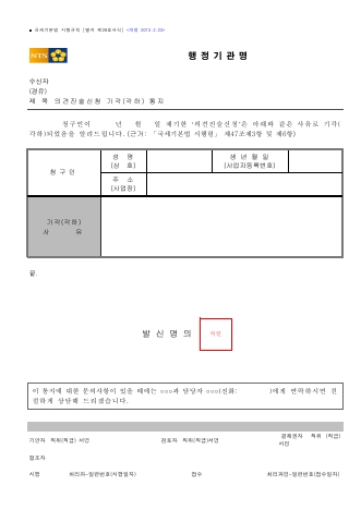 의견진술신청 기각(각하) 통지 [국세기본법 시행규칙 서식28]