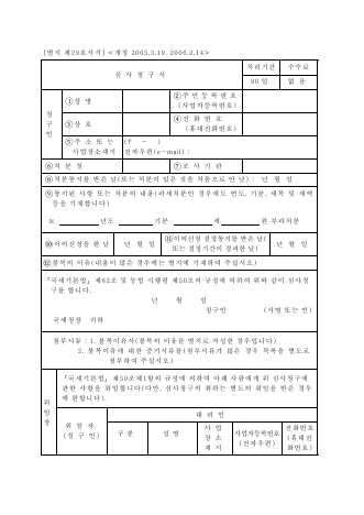 심사청구서 [국세기본법 시행규칙 서식29]