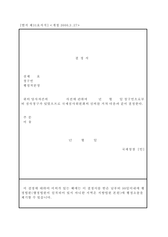 결정서 [국세기본법 시행규칙 서식31]
