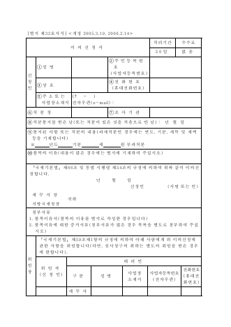 이의신청서 [국세기본법 시행규칙 서식32]