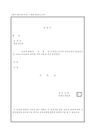 결정서 [국세기본법 시행규칙 서식34]