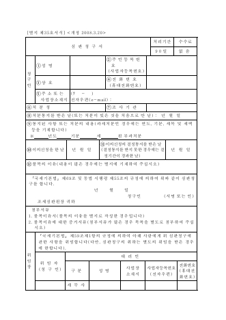 심판청구서 [국세기본법 시행규칙 서식35]