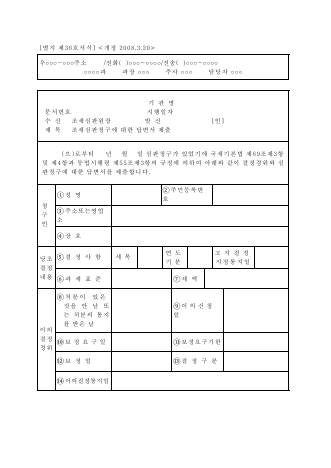 조세심판청구에 대한 답변서 제출 [국세기본법 시행규칙 서식36]