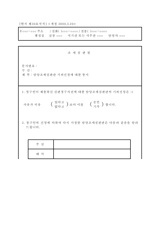 담당조세심판관 기피신청에 대한 통지 [국세기본법 시행규칙 서식39]