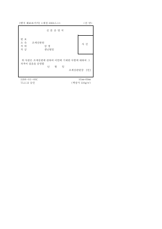 신분증명서 [국세기본법 시행규칙 서식40]