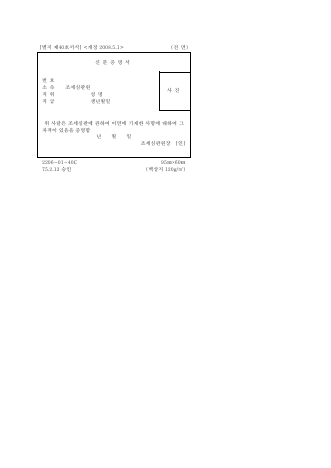 신분증명서 [국세기본법 시행규칙 서식40]