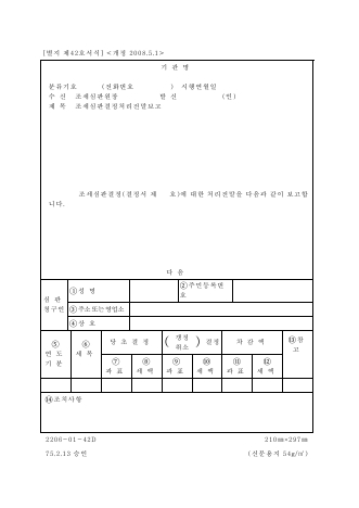 조세심판결정처리전말보고 [국세기본법 시행규칙 서식42]