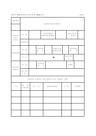 납세관리인신고확인서 [국세기본법 시행규칙 서식43의2]