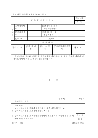 교부금지급신청서 [국세기본법 시행규칙 서식50]