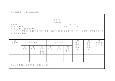 납세지도사업실적보고서 [국세기본법 시행규칙 서식52]